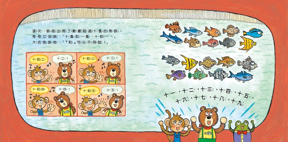 繪數學幼兒園6 - 魚兒點點名，數到100（數數）【數概念啟蒙繪本】